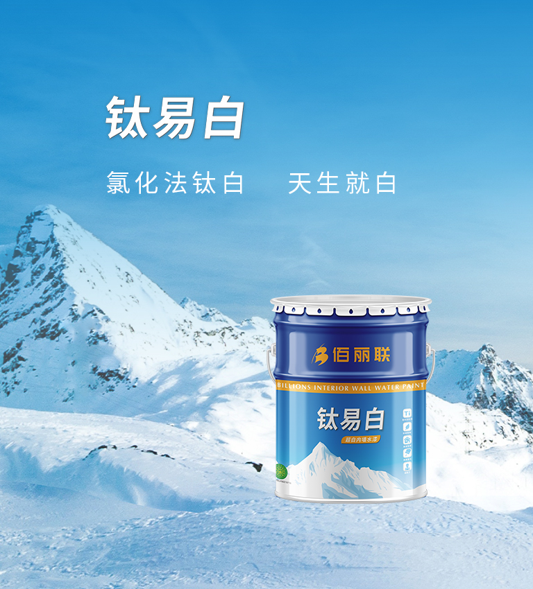 鈦易白，氯化法鈦白，天生就白