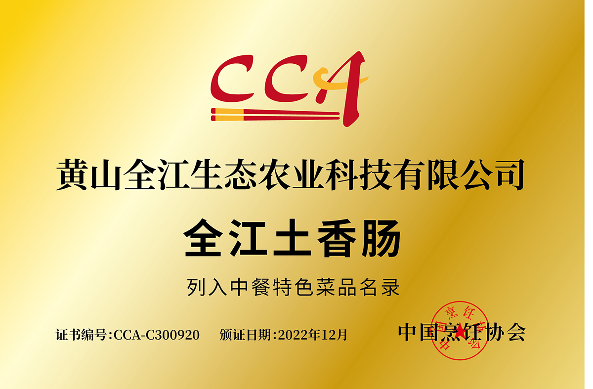 中餐特色菜品（土香腸）.jpg